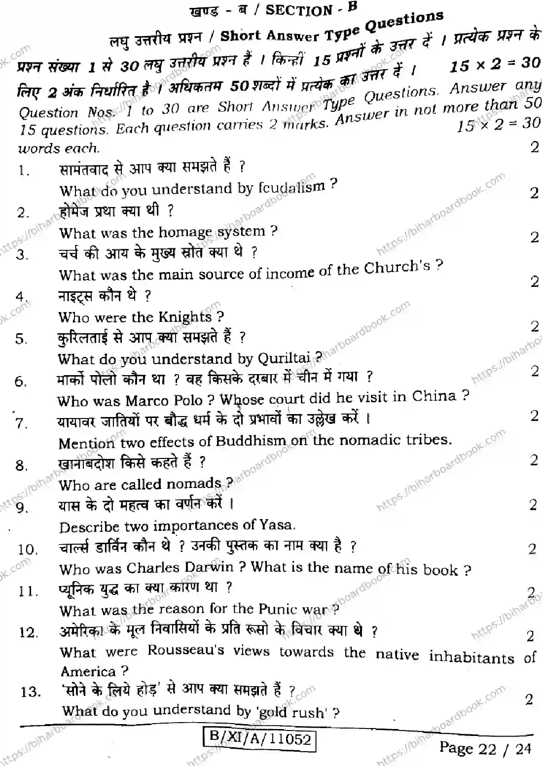 Bihar Board Class 11th 2024 History  321  2024 (Annual) Previous Year Paper 22