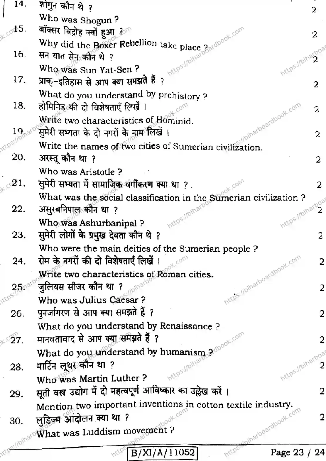 Bihar Board Class 11th 2024 History  321  2024 (Annual) Previous Year Paper 23