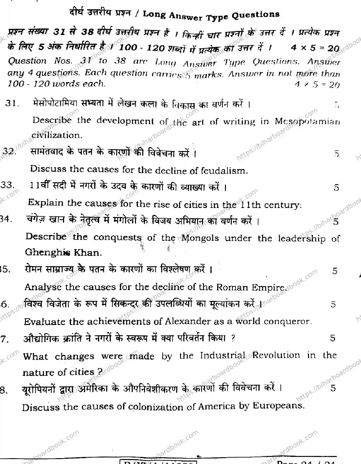 Bihar Board Class 11th 2024 History  321  2024 (Annual) Previous Year Paper 24