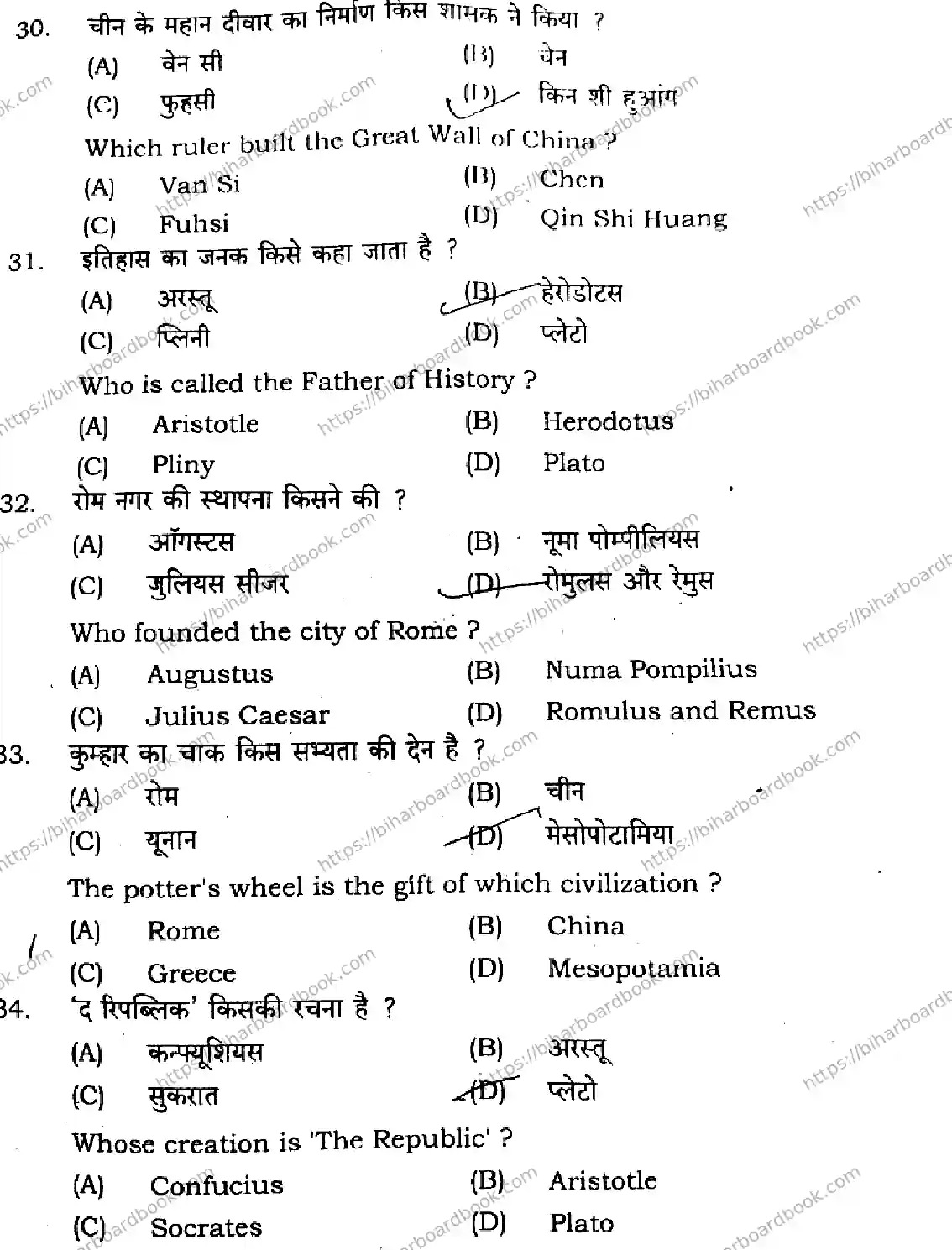Bihar Board Class 11th 2024 History  321  2024 (Annual) Previous Year Paper 9