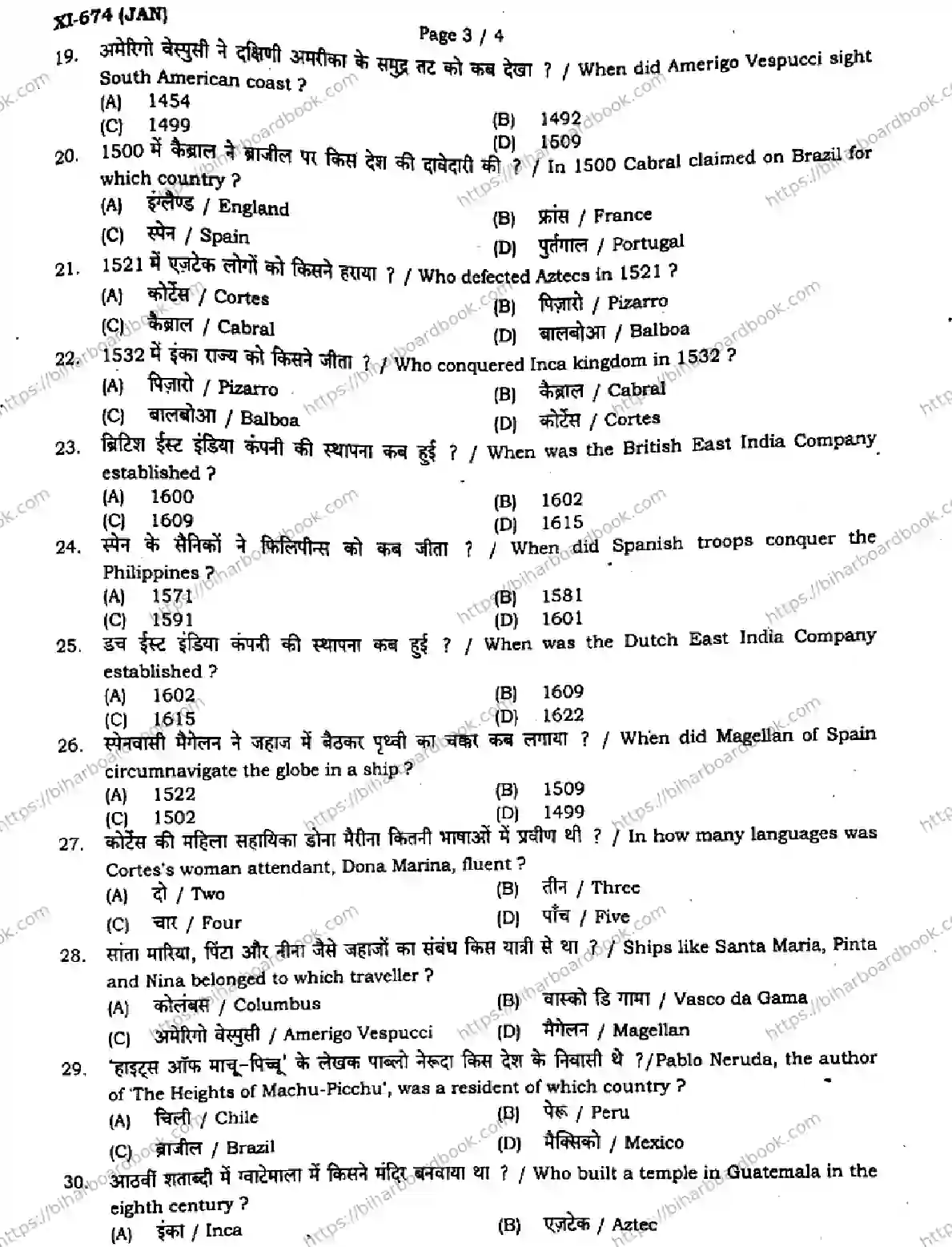 Bihar Board Class 11th 2024 History  321  Jan2024 (Monthly) Previous Year Paper 3