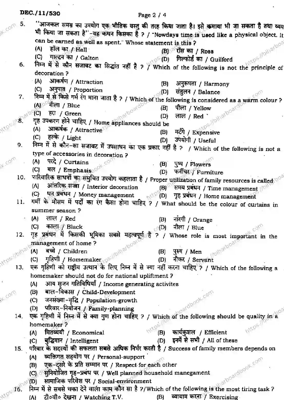 Bihar Board Class 11th 2023 Home Science  319  Dec  2023 (Monthly) Previous Year Paper 2
