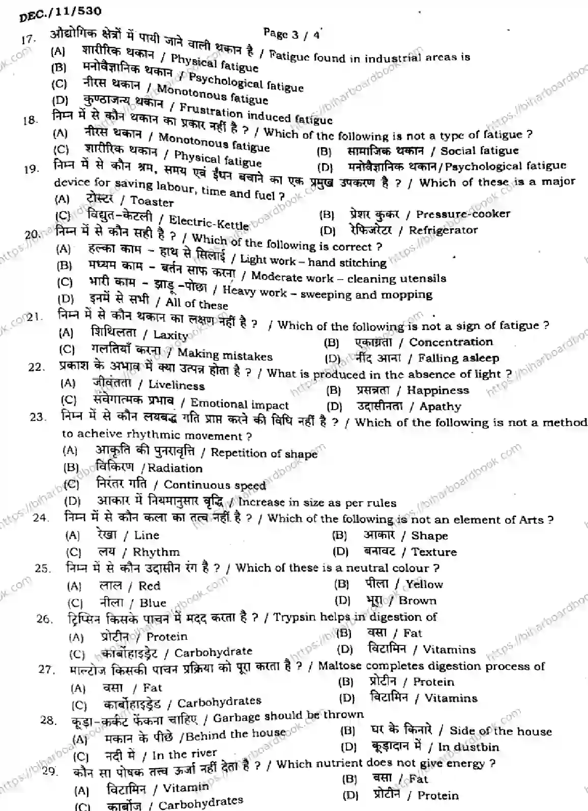 Bihar Board Class 11th 2023 Home Science  319  Dec  2023 (Monthly) Previous Year Paper 3