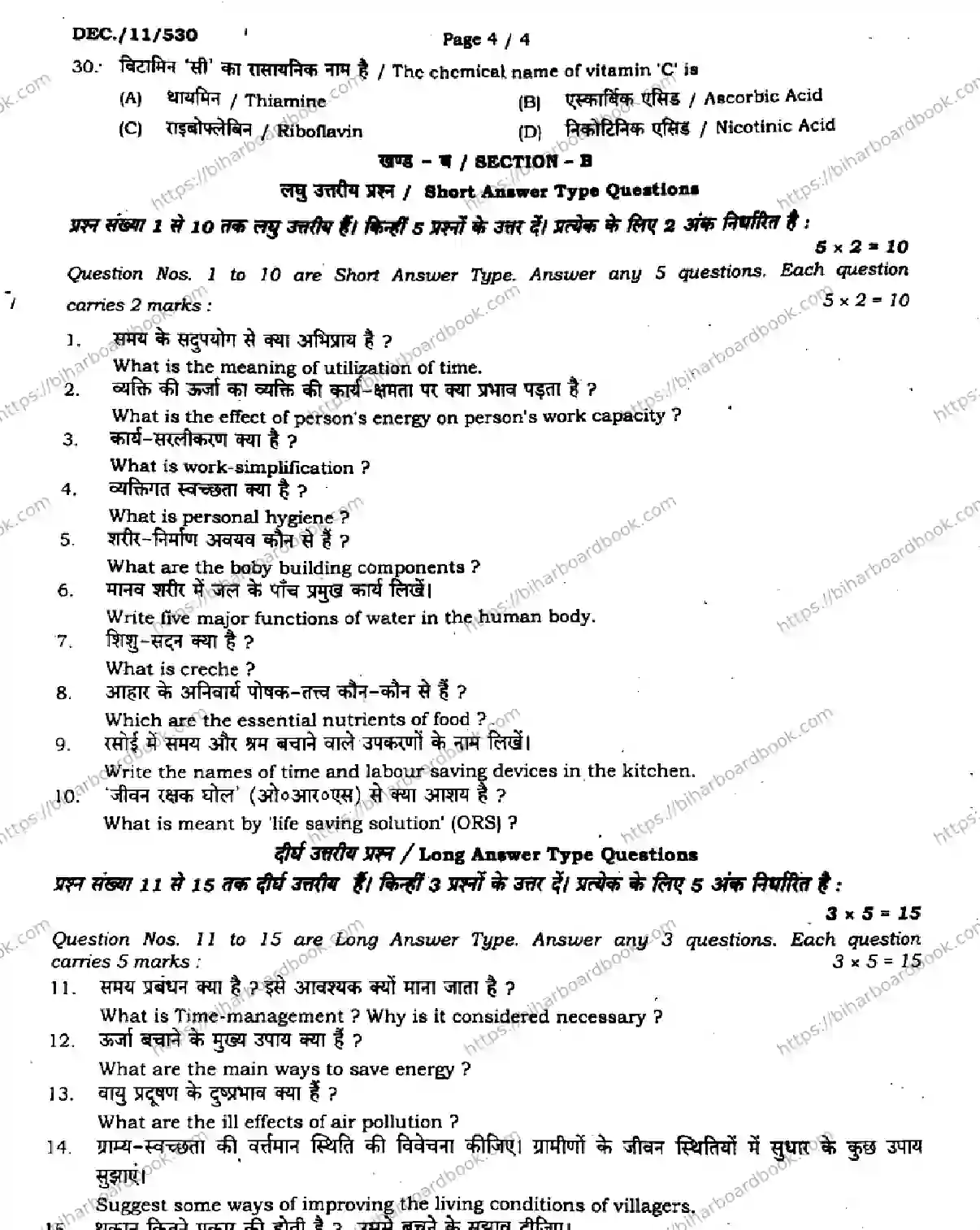 Bihar Board Class 11th 2023 Home Science  319  Dec  2023 (Monthly) Previous Year Paper 4