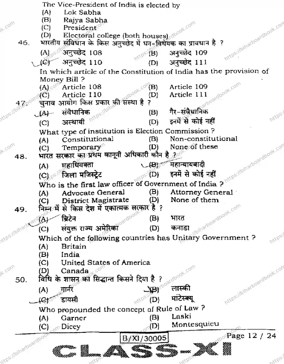 Bihar Board Class 11th 2026 POLITICAL-SCIENCE-322 Previous Year Paper 12