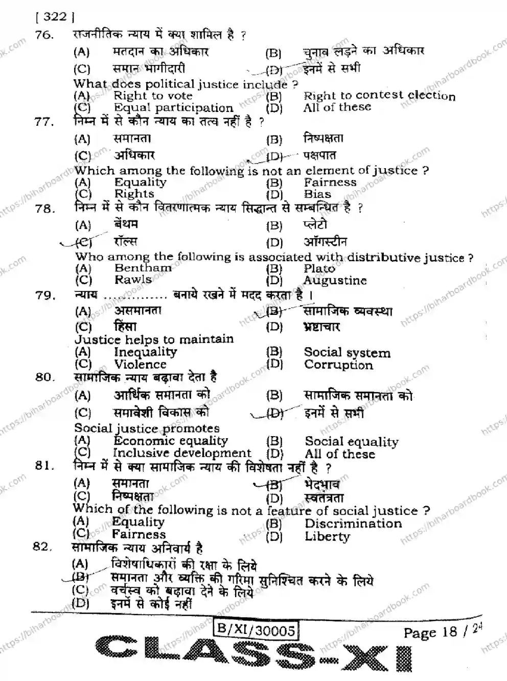 Bihar Board Class 11th 2026 POLITICAL-SCIENCE-322 Previous Year Paper 18