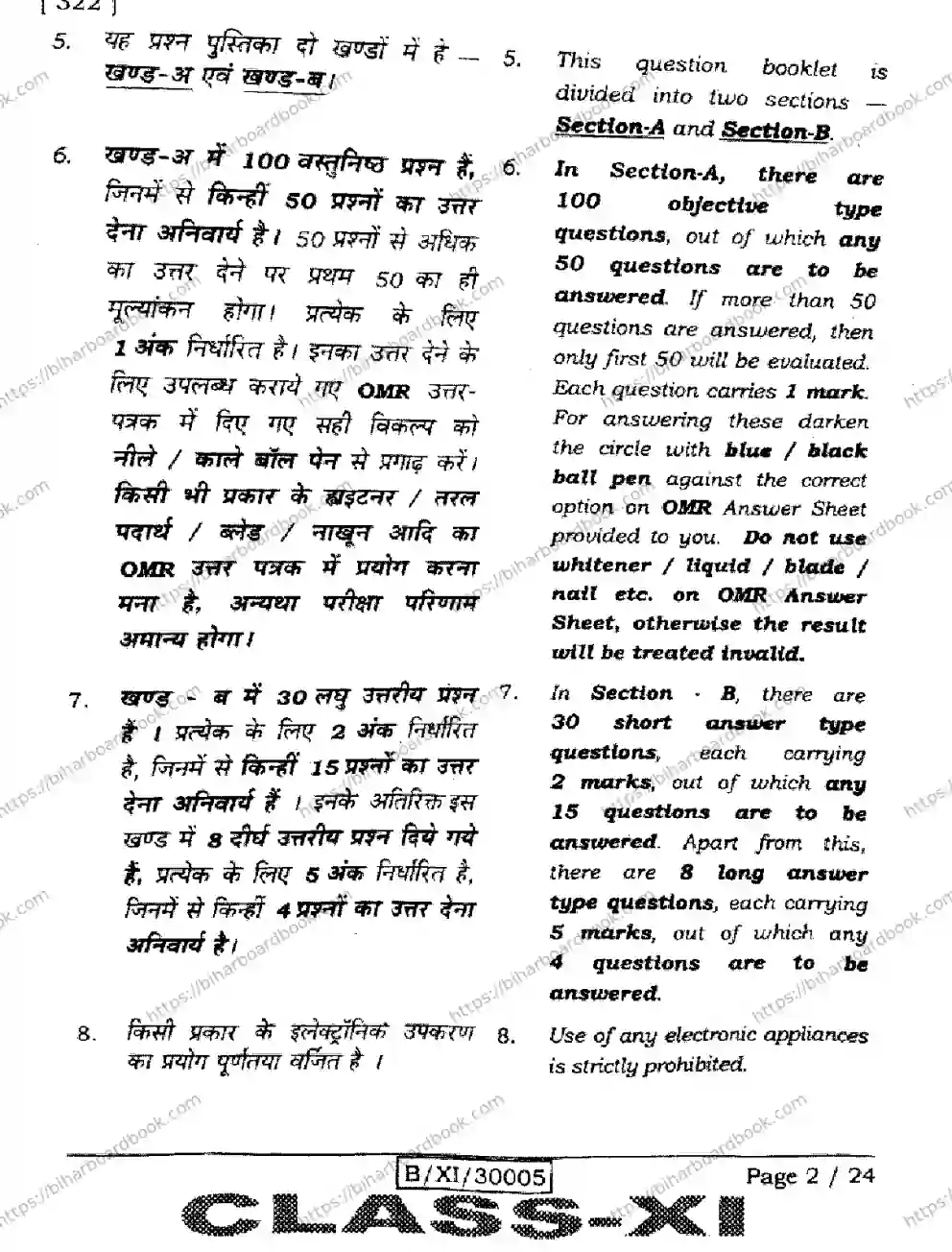 Bihar Board Class 11th 2026 POLITICAL-SCIENCE-322 Previous Year Paper 2