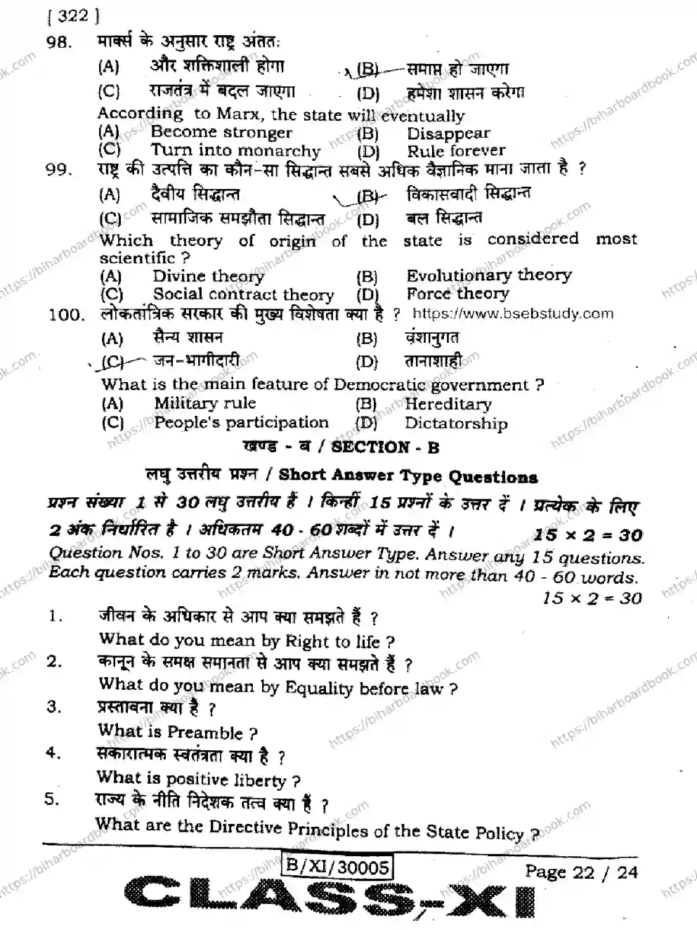 Bihar Board Class 11th 2026 POLITICAL-SCIENCE-322 Previous Year Paper 22