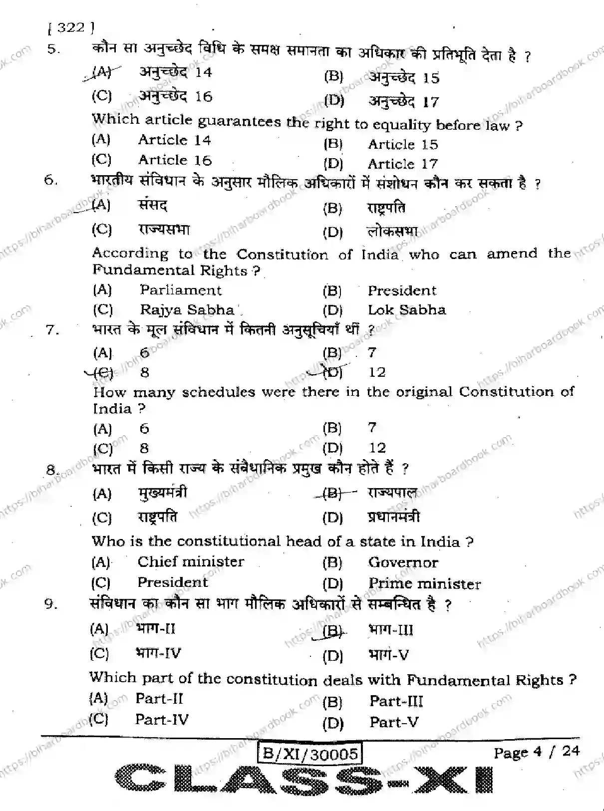 Bihar Board Class 11th 2026 POLITICAL-SCIENCE-322 Previous Year Paper 4