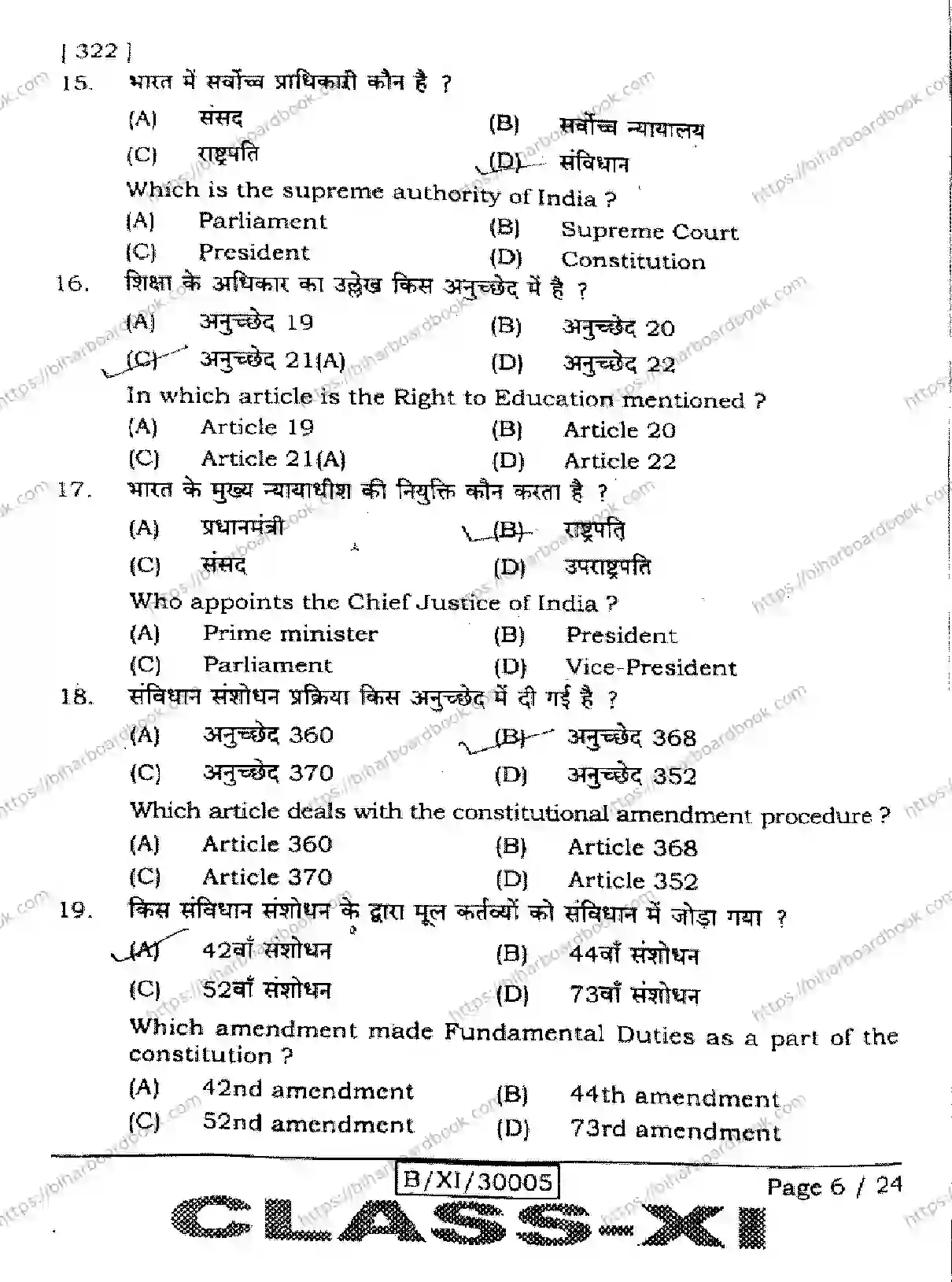 Bihar Board Class 11th 2026 POLITICAL-SCIENCE-322 Previous Year Paper 6
