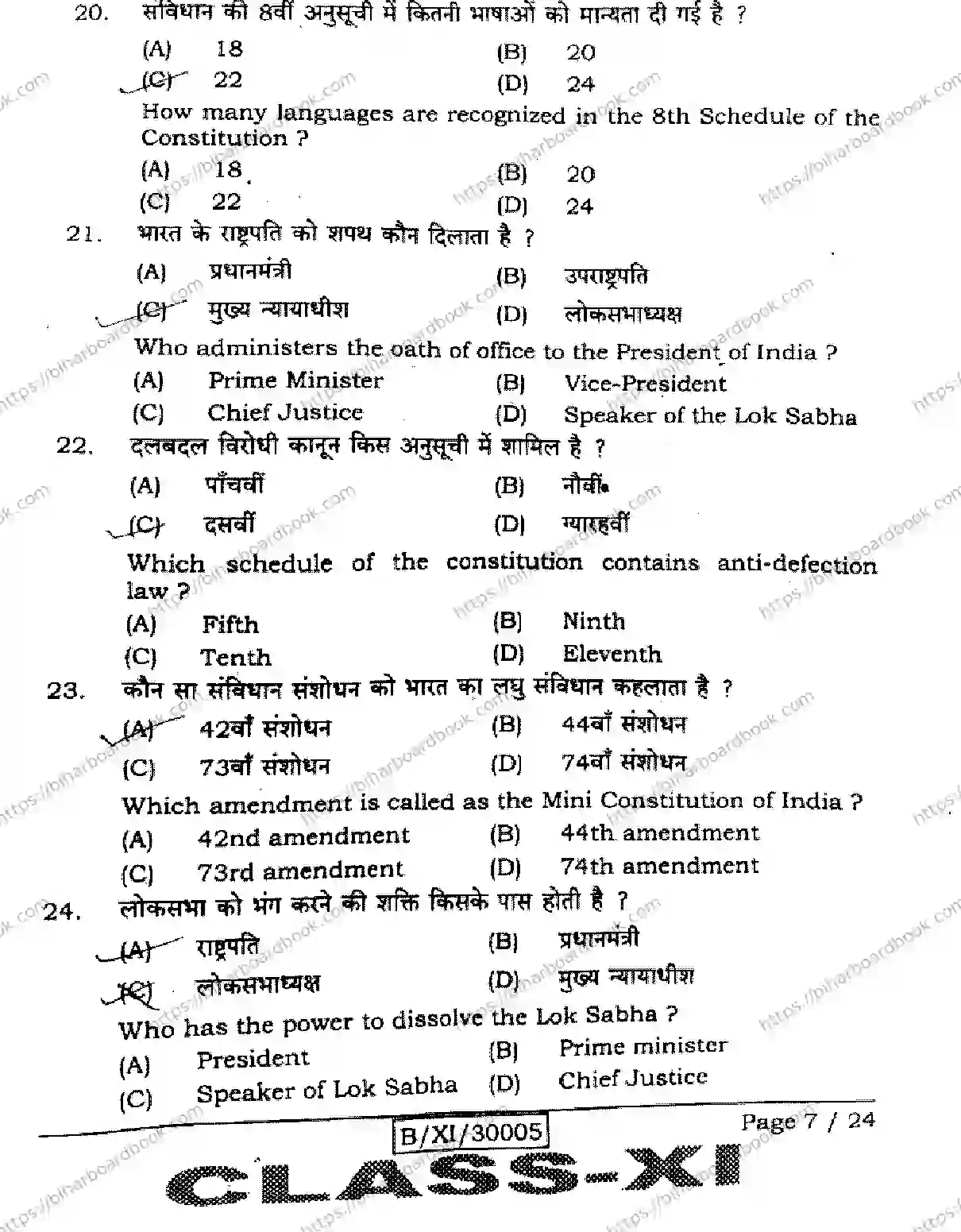 Bihar Board Class 11th 2026 POLITICAL-SCIENCE-322 Previous Year Paper 7