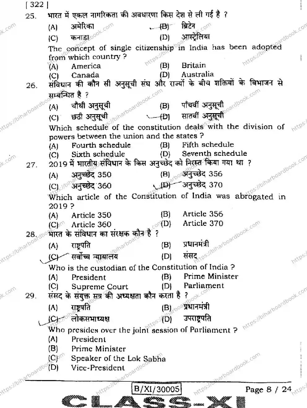 Bihar Board Class 11th 2026 POLITICAL-SCIENCE-322 Previous Year Paper 8
