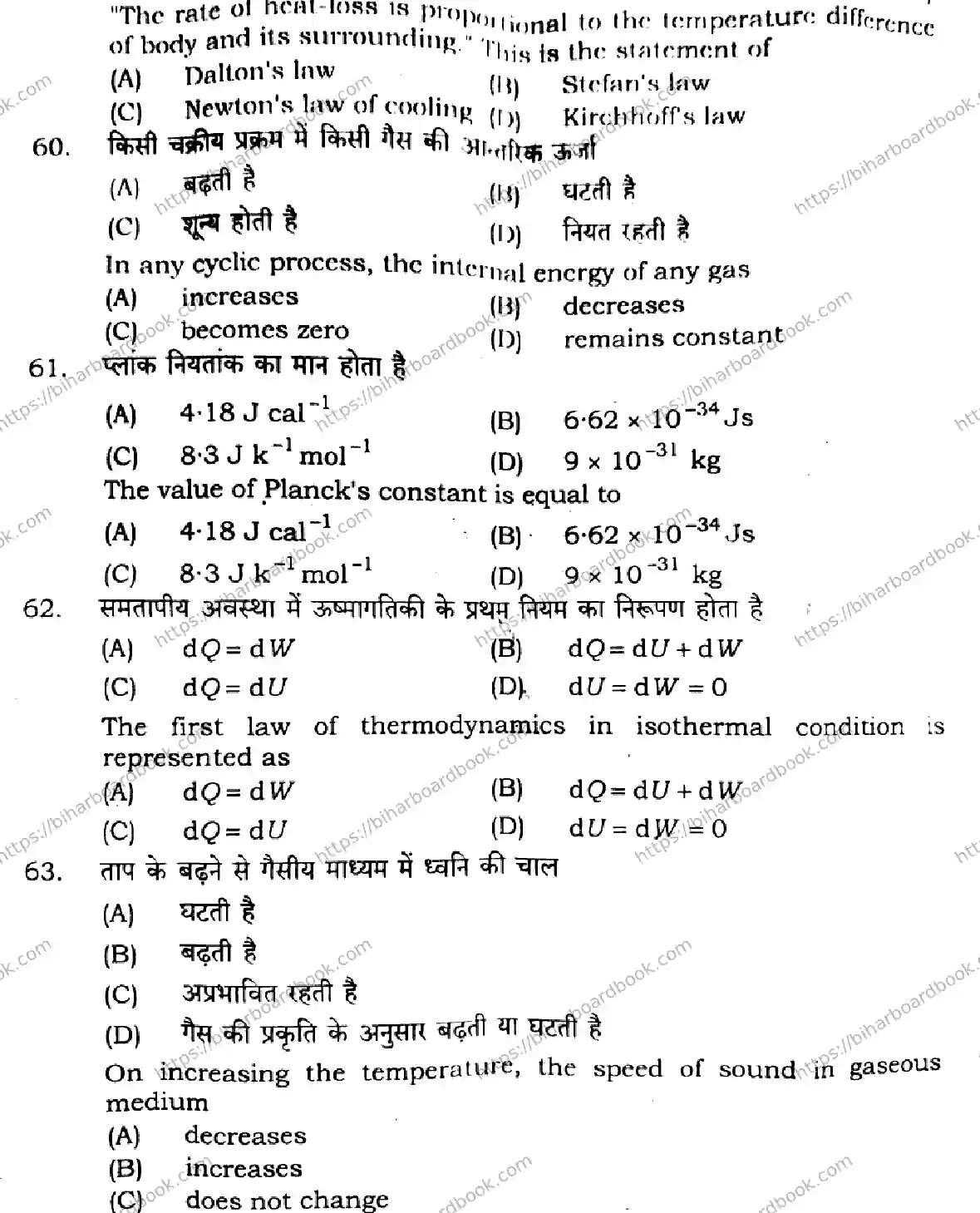 Bihar Board Class 11th 2024 Physics  117  2024 (Annual) Previous Year Paper 19
