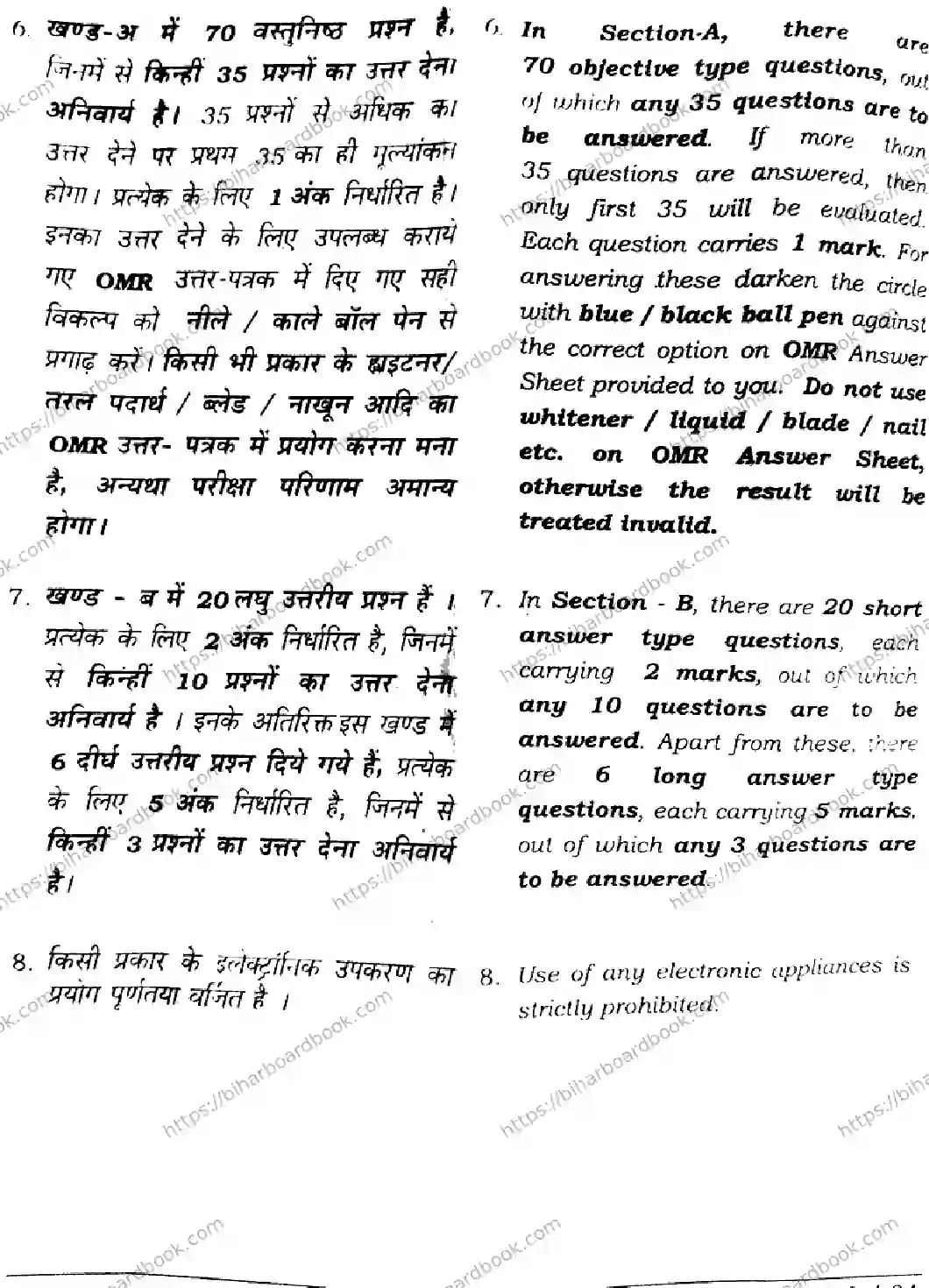 Bihar Board Class 11th 2024 Physics  117  2024 (Annual) Previous Year Paper 2
