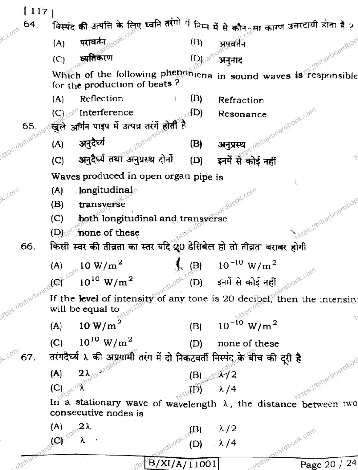 Bihar Board Class 11th 2024 Physics  117  2024 (Annual) Previous Year Paper 20