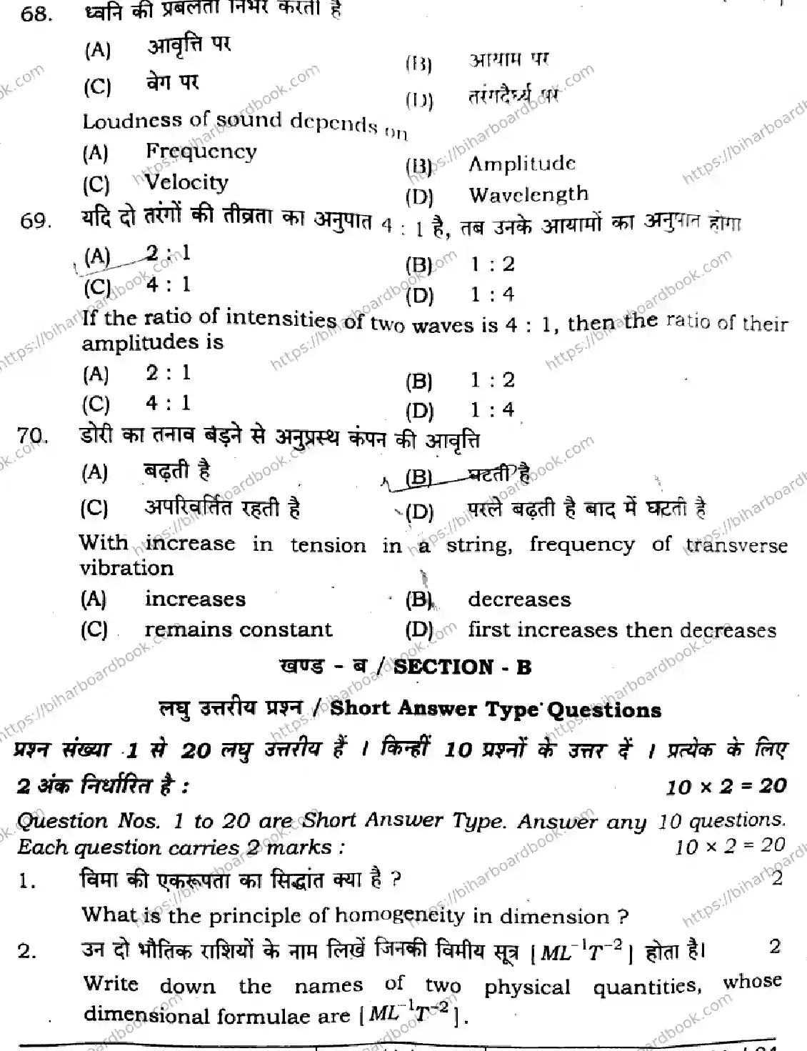 Bihar Board Class 11th 2024 Physics  117  2024 (Annual) Previous Year Paper 21