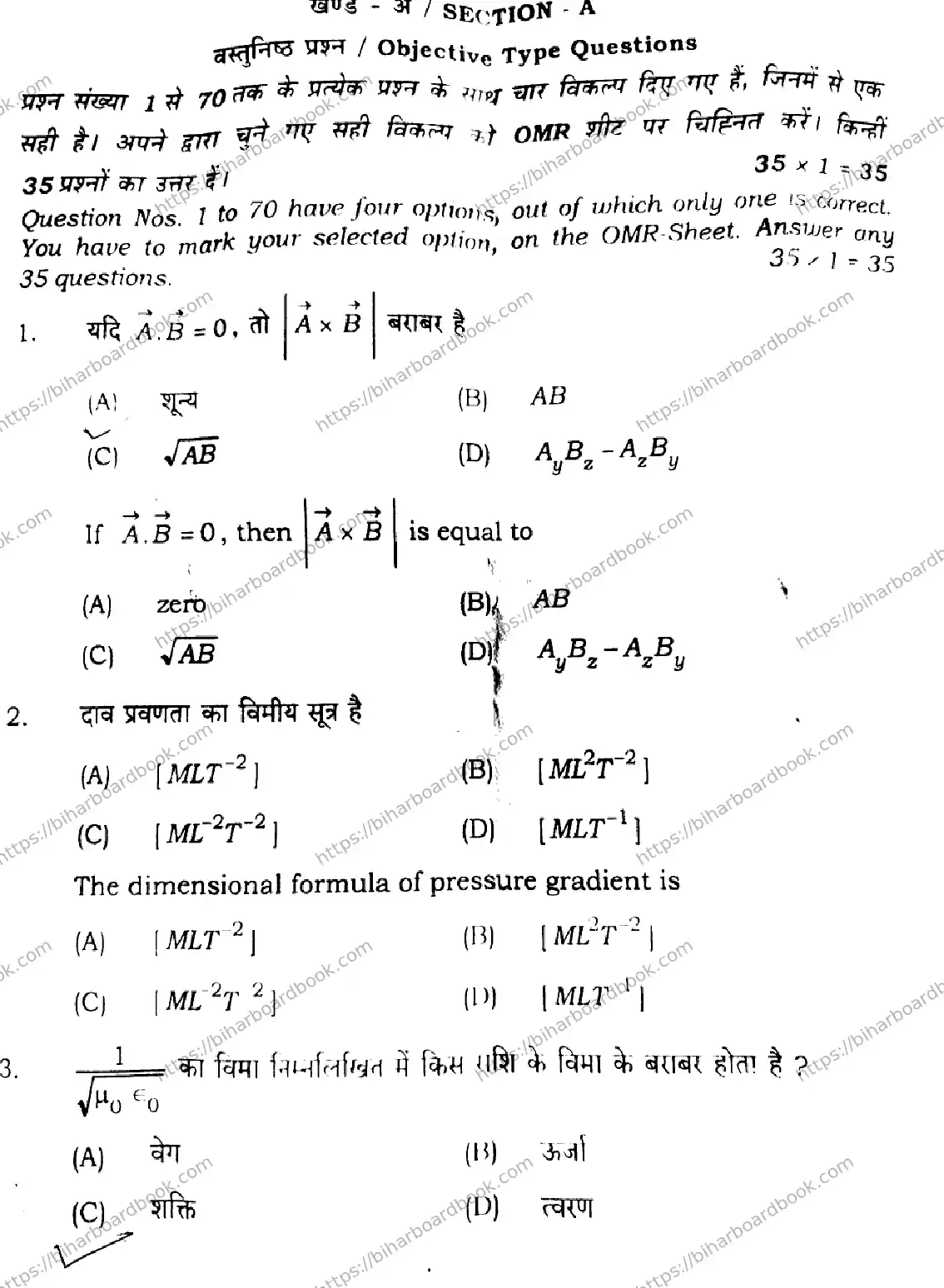 Bihar Board Class 11th 2024 Physics  117  2024 (Annual) Previous Year Paper 3