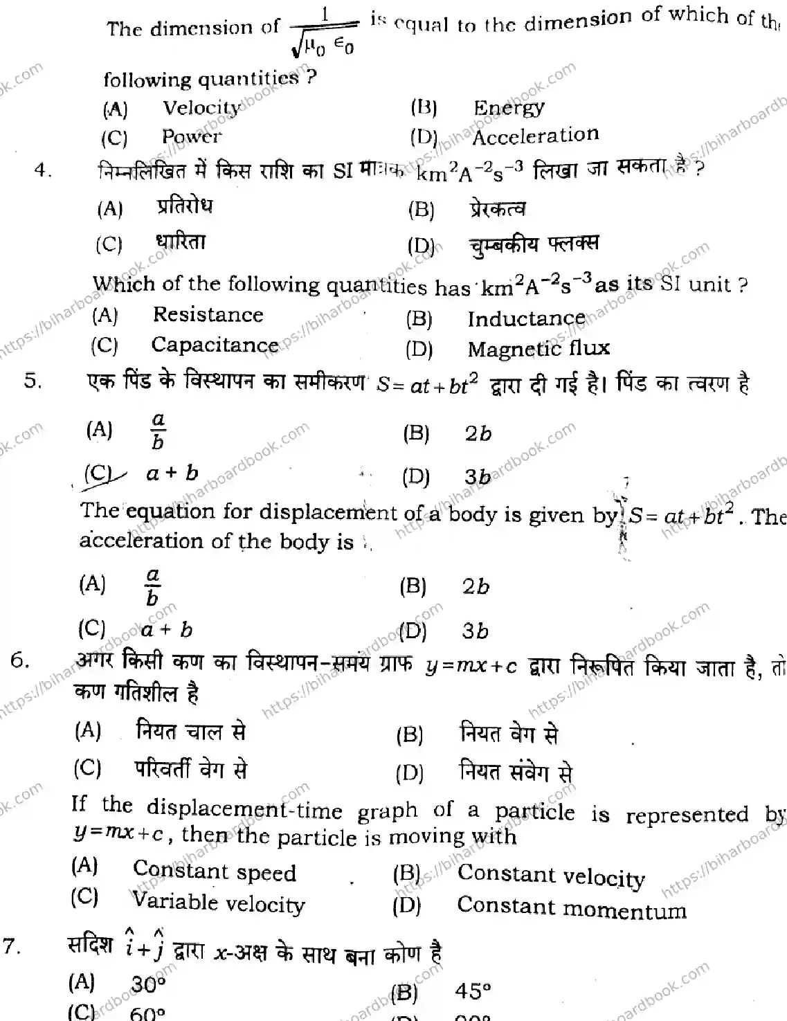 Bihar Board Class 11th 2024 Physics  117  2024 (Annual) Previous Year Paper 4