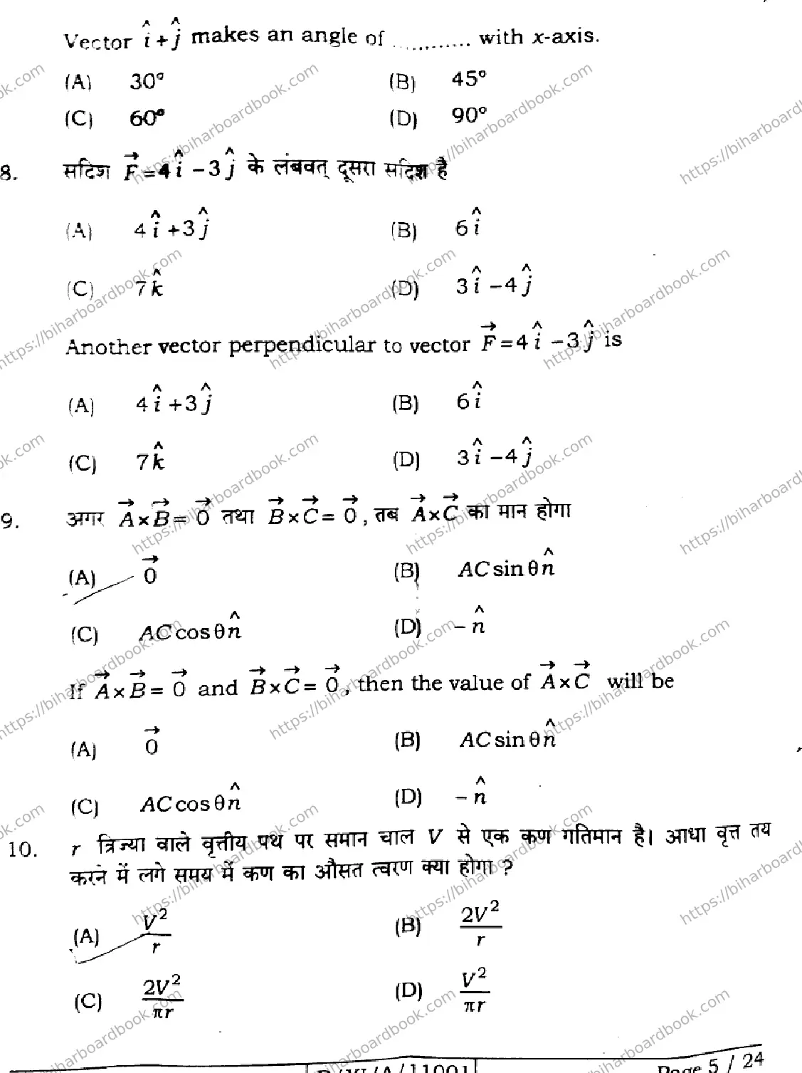 Bihar Board Class 11th 2024 Physics  117  2024 (Annual) Previous Year Paper 5