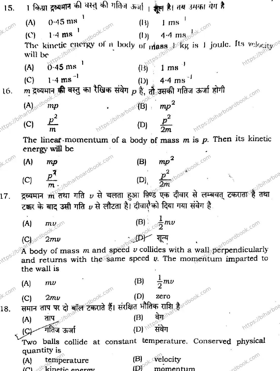 Bihar Board Class 11th 2024 Physics  117  2024 (Annual) Previous Year Paper 7