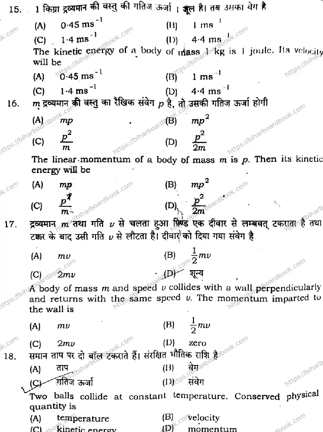 Bihar Board Class 11th 2024 Physics  117  2024 (Annual) Previous Year Paper 8