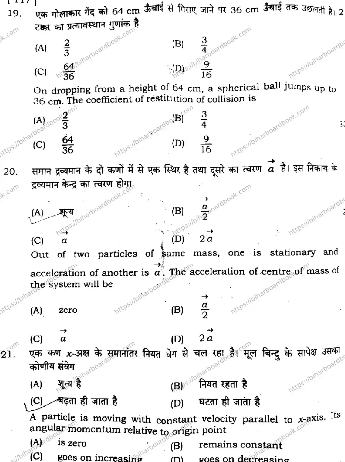Bihar Board Class 11th 2024 Physics  117  2024 (Annual) Previous Year Paper 9
