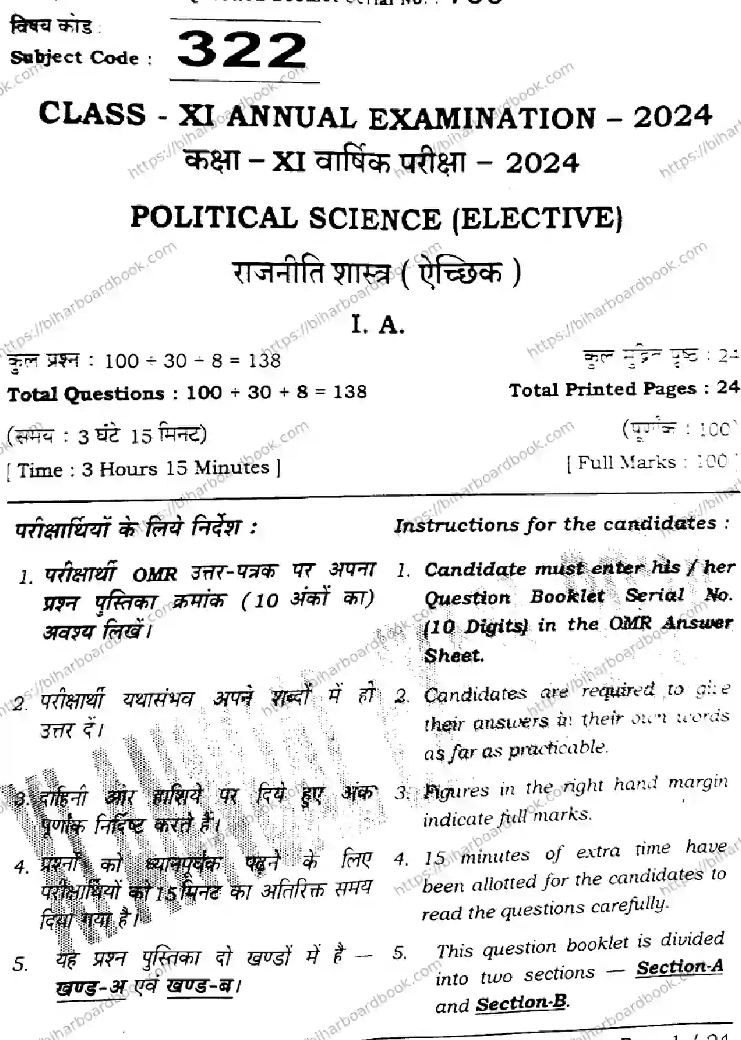 Bihar Board Class 11th 2024 Political Science  322  2024 (Annual) Previous Year Paper 1