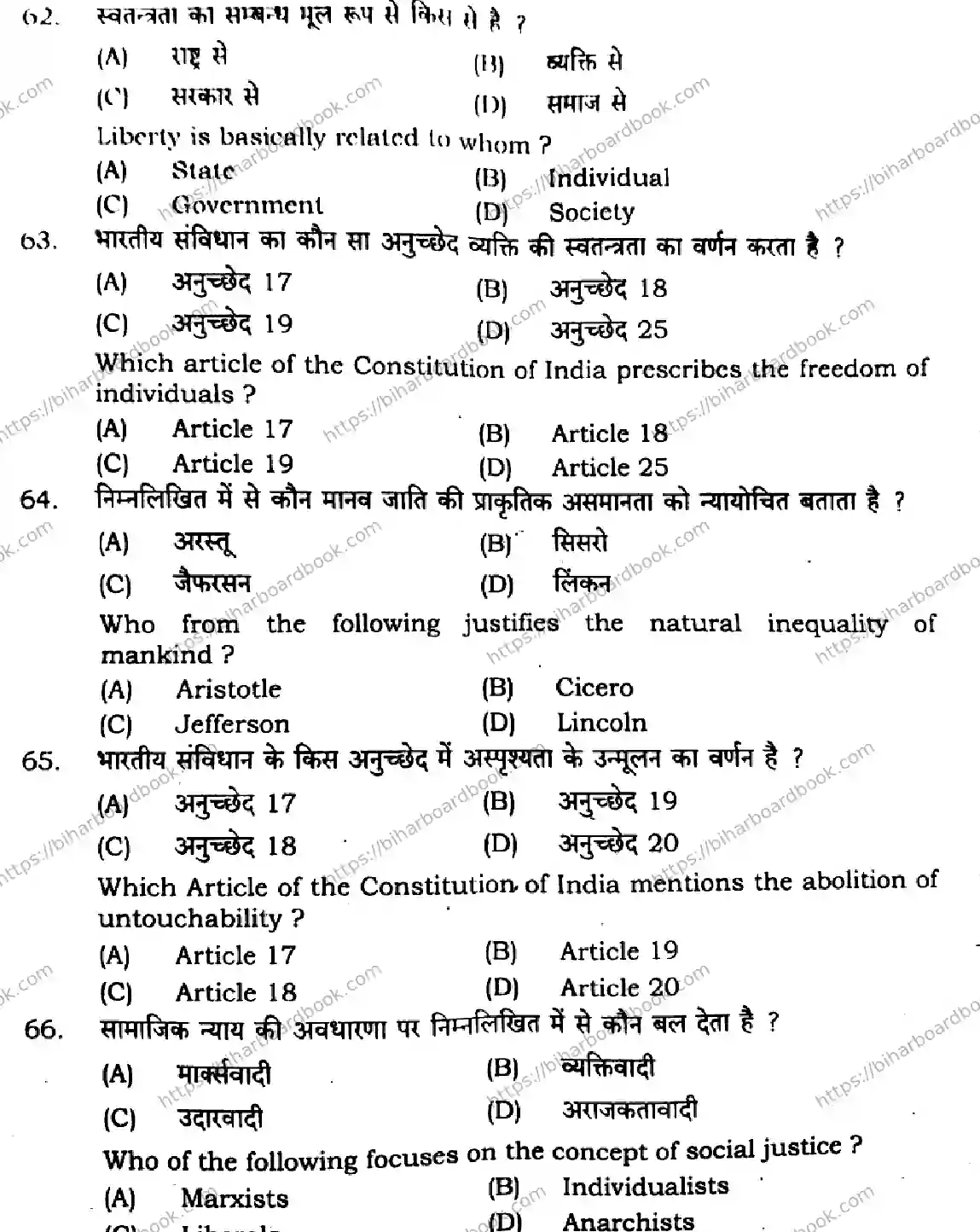 Bihar Board Class 11th 2024 Political Science  322  2024 (Annual) Previous Year Paper 15