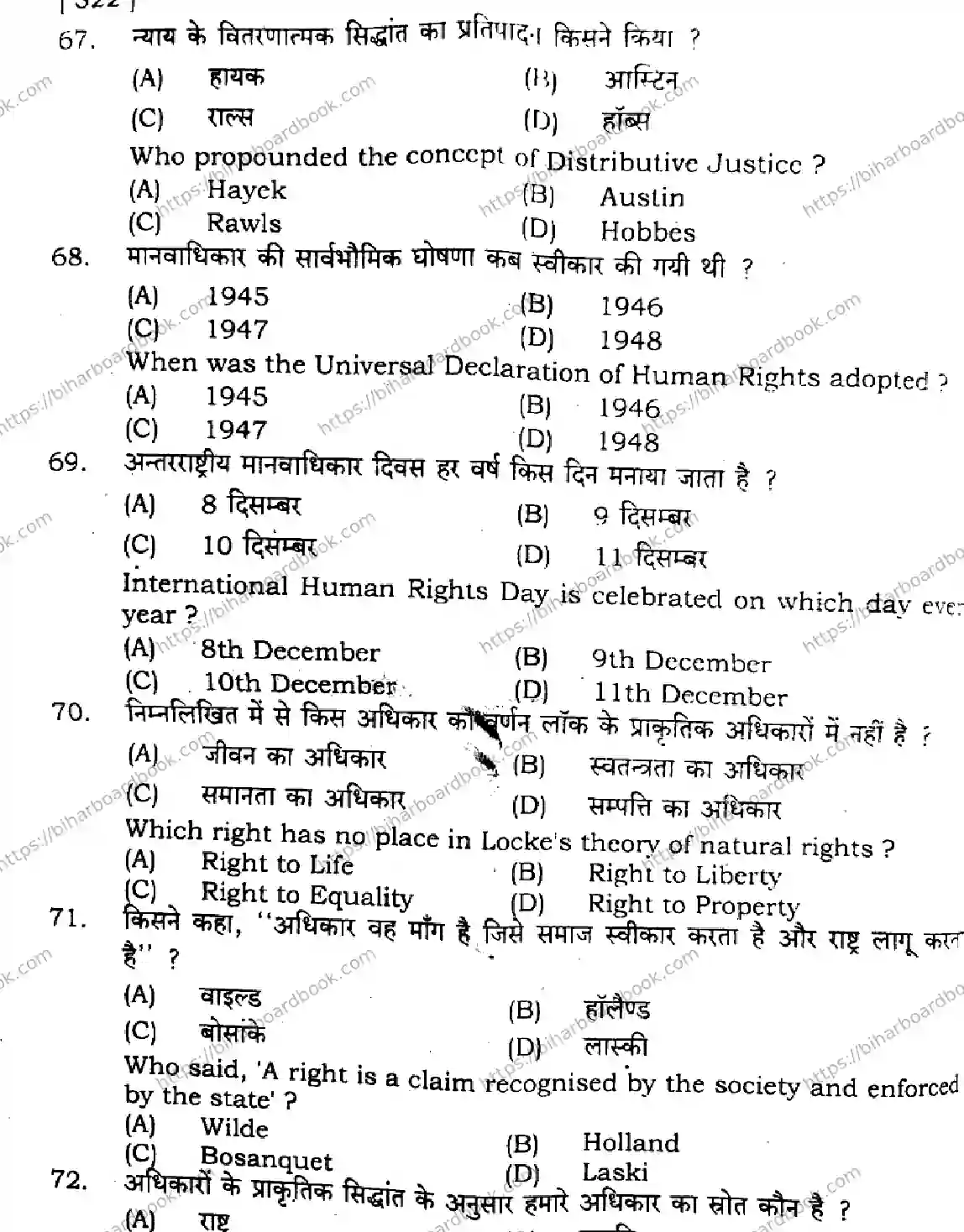 Bihar Board Class 11th 2024 Political Science  322  2024 (Annual) Previous Year Paper 16