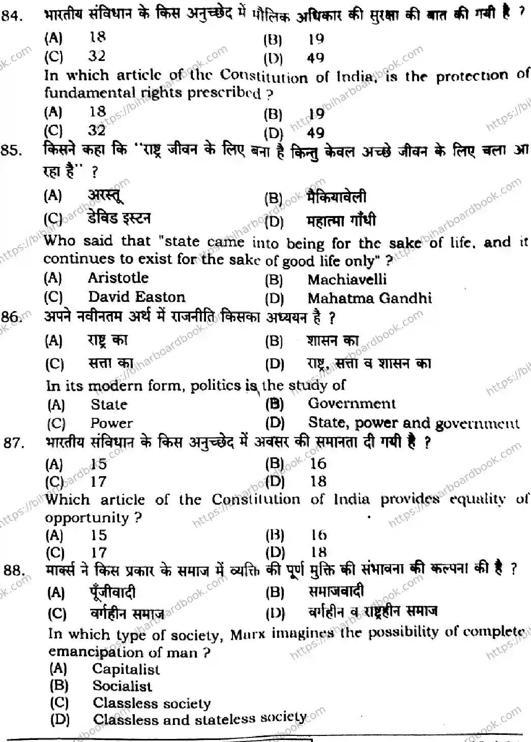 Bihar Board Class 11th 2024 Political Science  322  2024 (Annual) Previous Year Paper 19