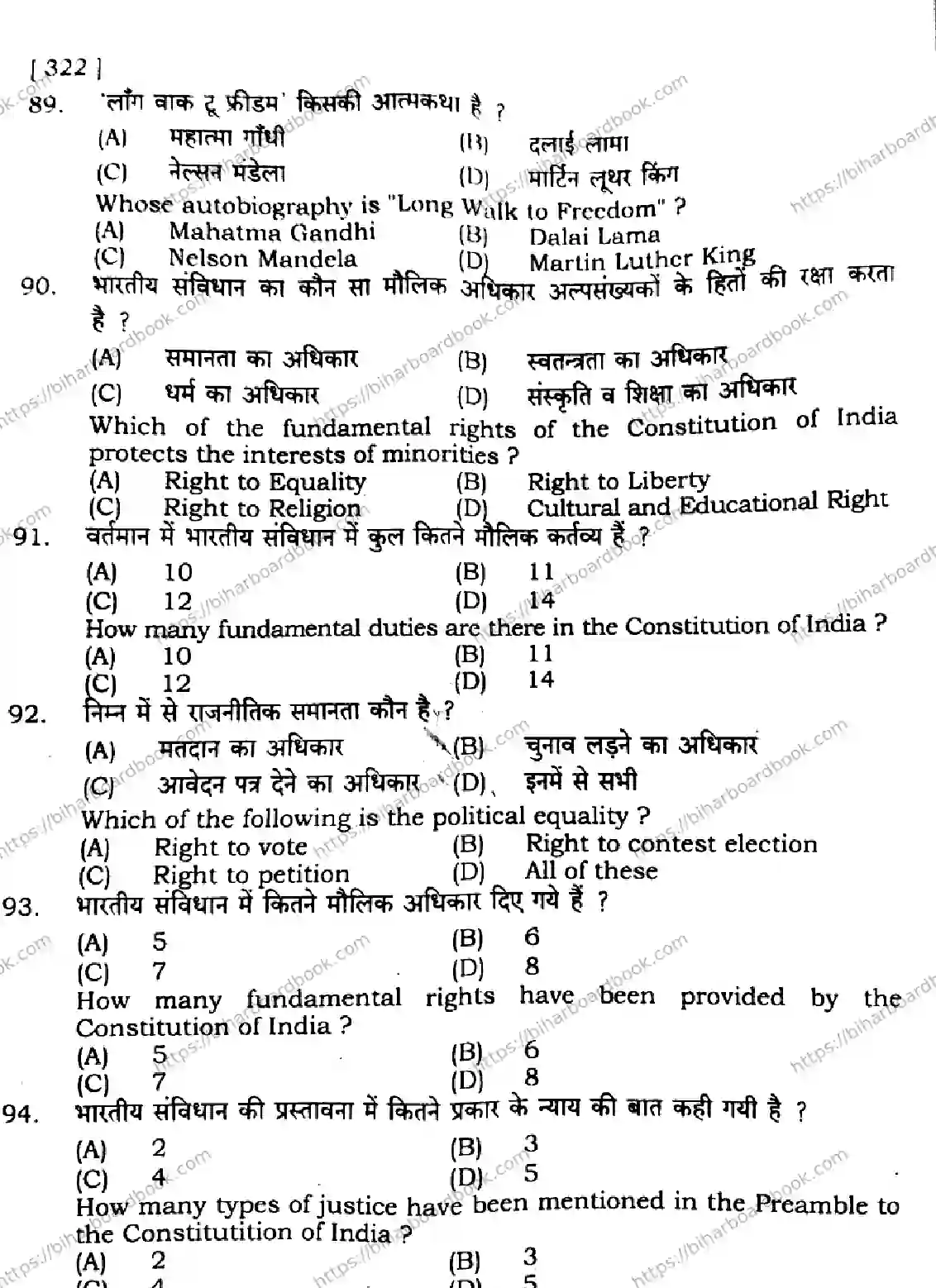 Bihar Board Class 11th 2024 Political Science  322  2024 (Annual) Previous Year Paper 20