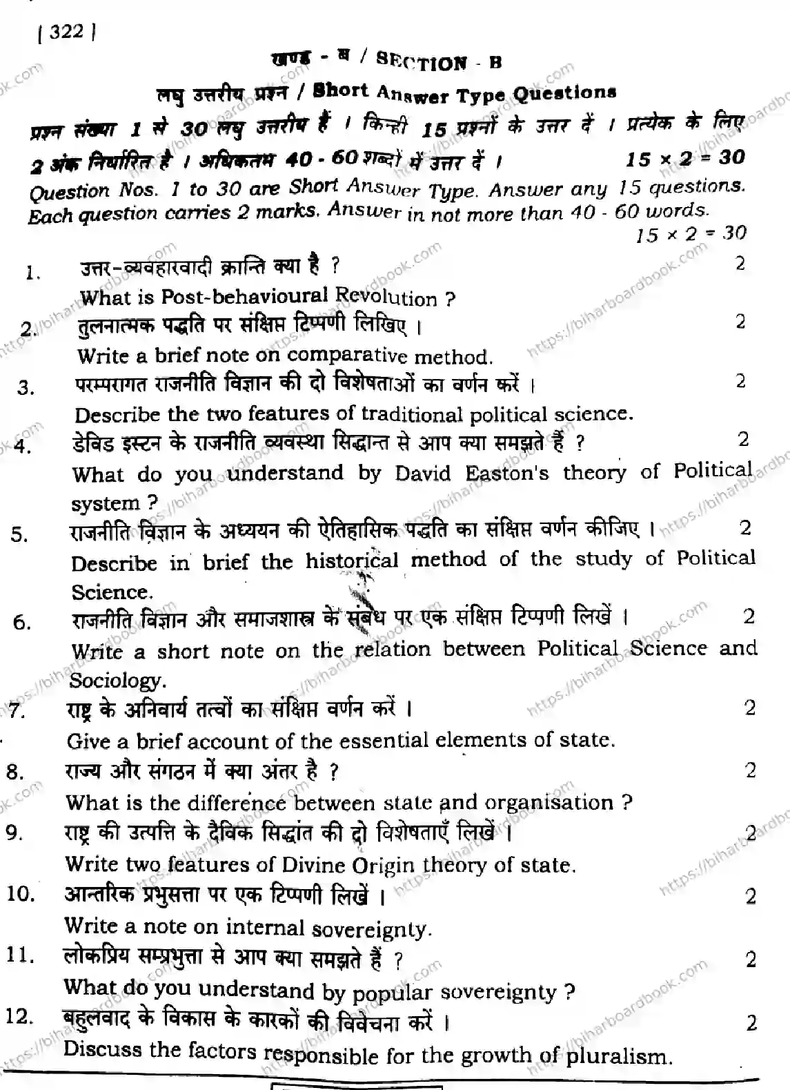 Bihar Board Class 11th 2024 Political Science  322  2024 (Annual) Previous Year Paper 22