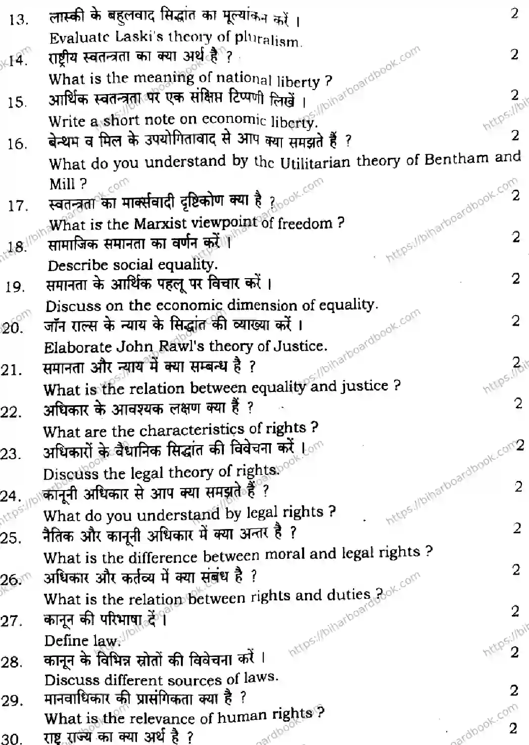 Bihar Board Class 11th 2024 Political Science  322  2024 (Annual) Previous Year Paper 23