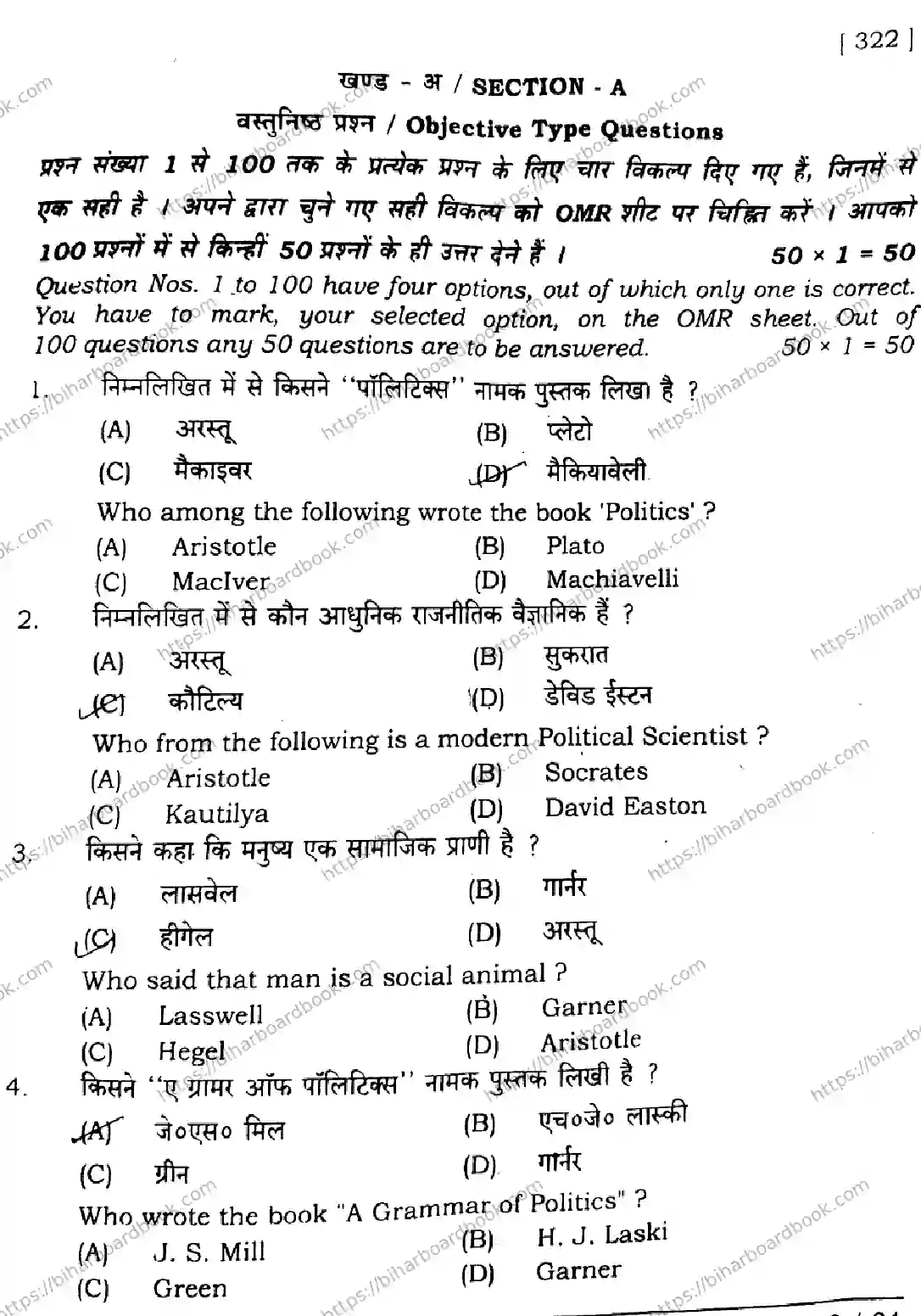 Bihar Board Class 11th 2024 Political Science  322  2024 (Annual) Previous Year Paper 3