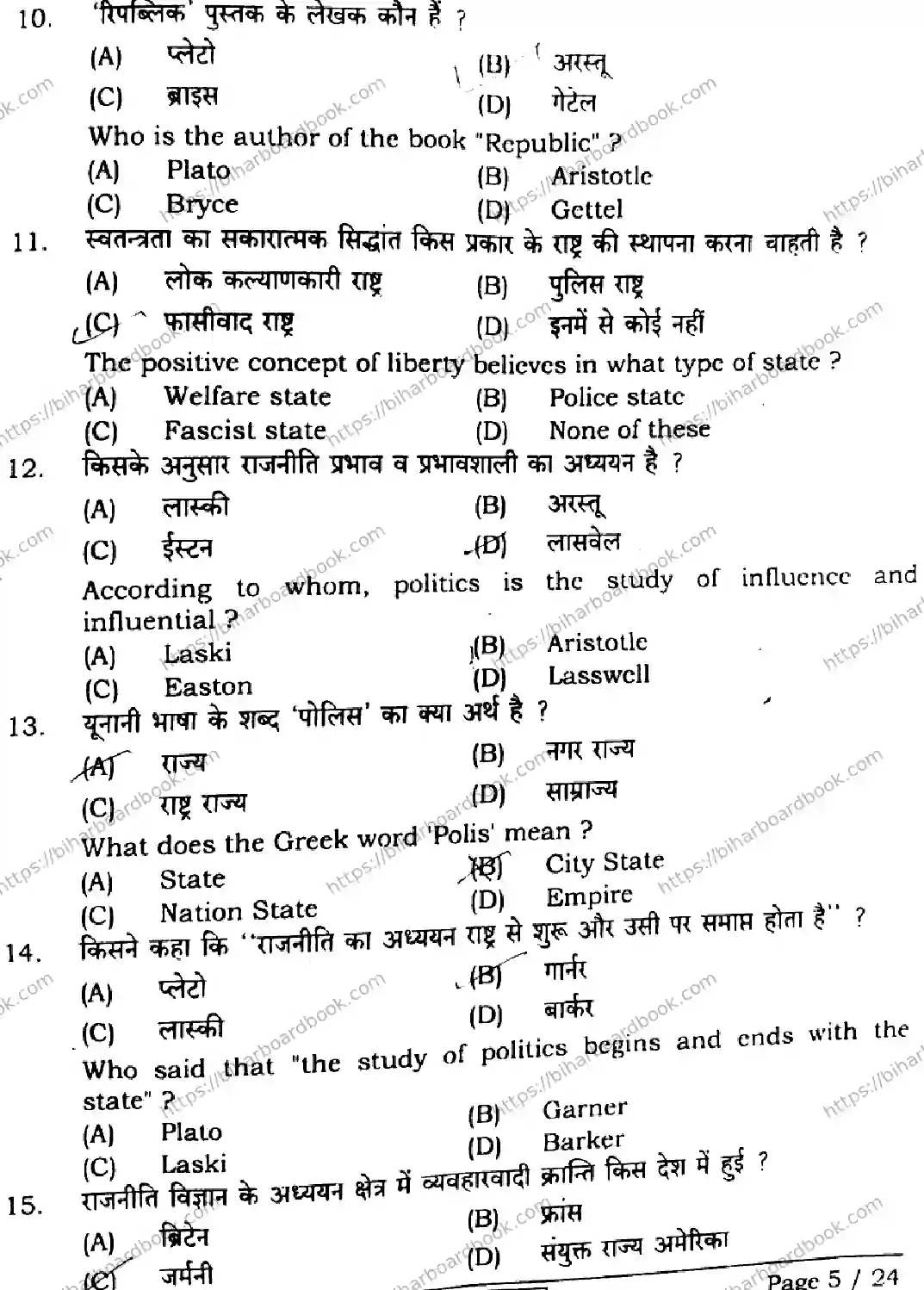 Bihar Board Class 11th 2024 Political Science  322  2024 (Annual) Previous Year Paper 5