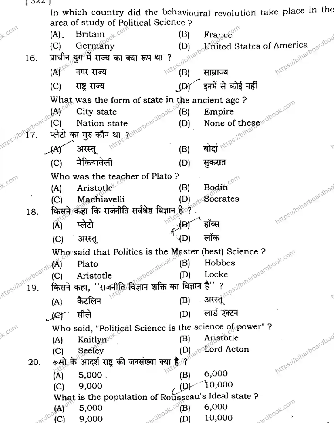 Bihar Board Class 11th 2024 Political Science  322  2024 (Annual) Previous Year Paper 6