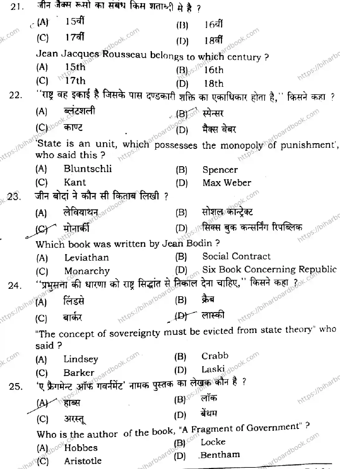 Bihar Board Class 11th 2024 Political Science  322  2024 (Annual) Previous Year Paper 7