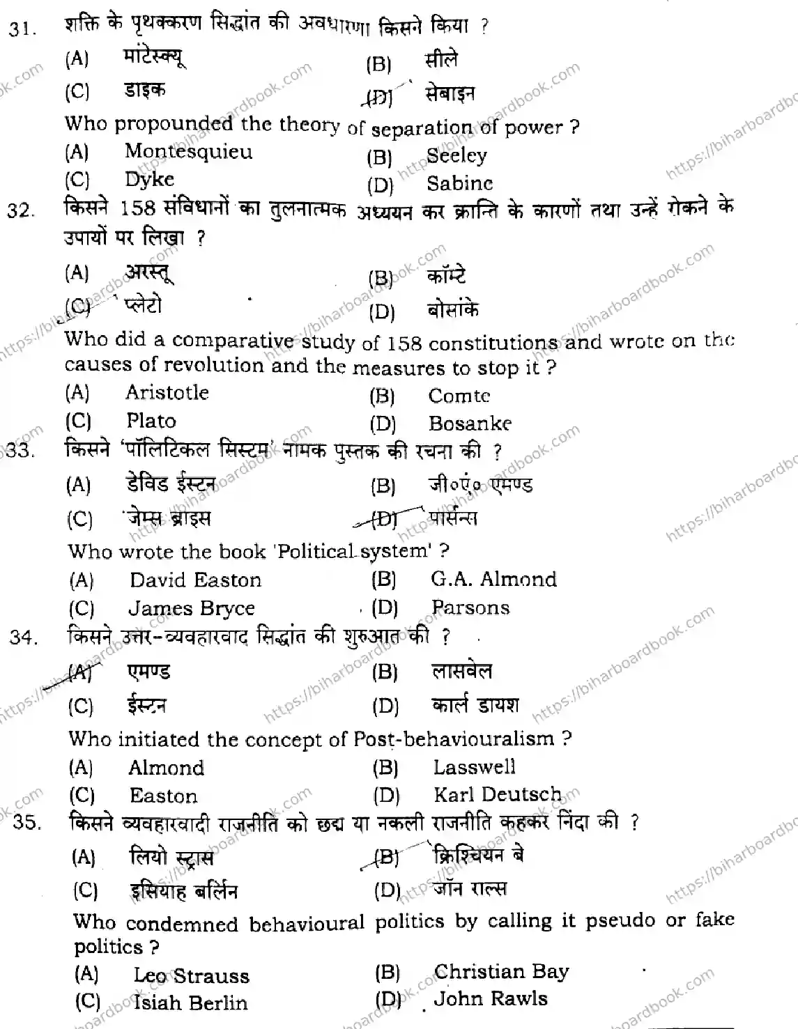 Bihar Board Class 11th 2024 Political Science  322  2024 (Annual) Previous Year Paper 9
