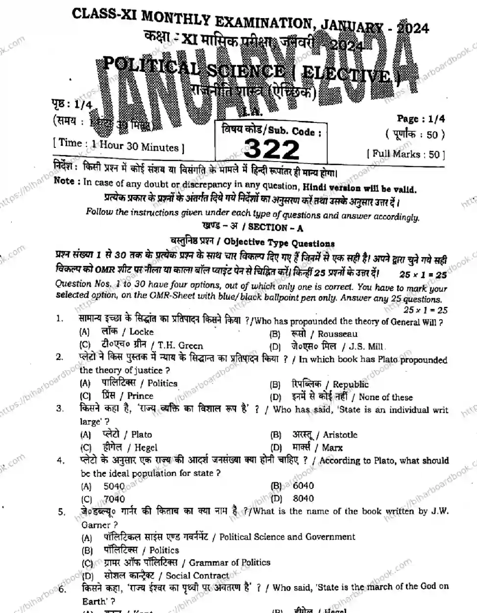 Bihar Board Class 11th 2024 Political Science  322  Jan2024 (Monthly) Previous Year Paper 1