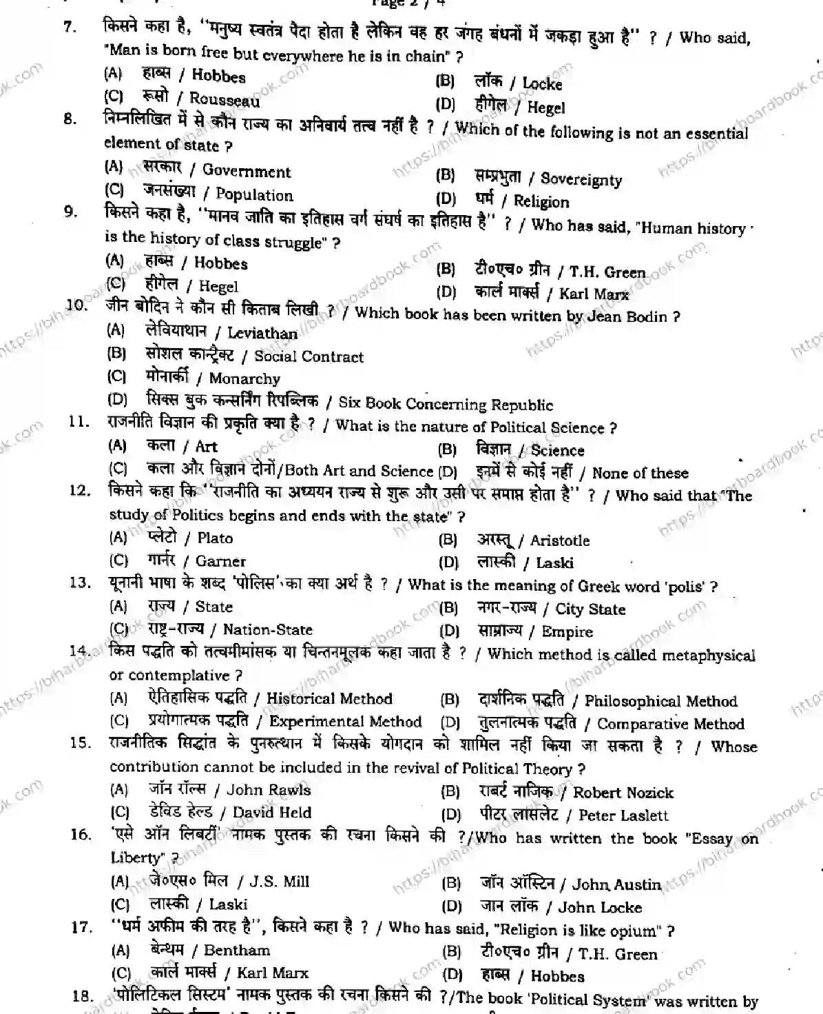 Bihar Board Class 11th 2024 Political Science  322  Jan2024 (Monthly) Previous Year Paper 2