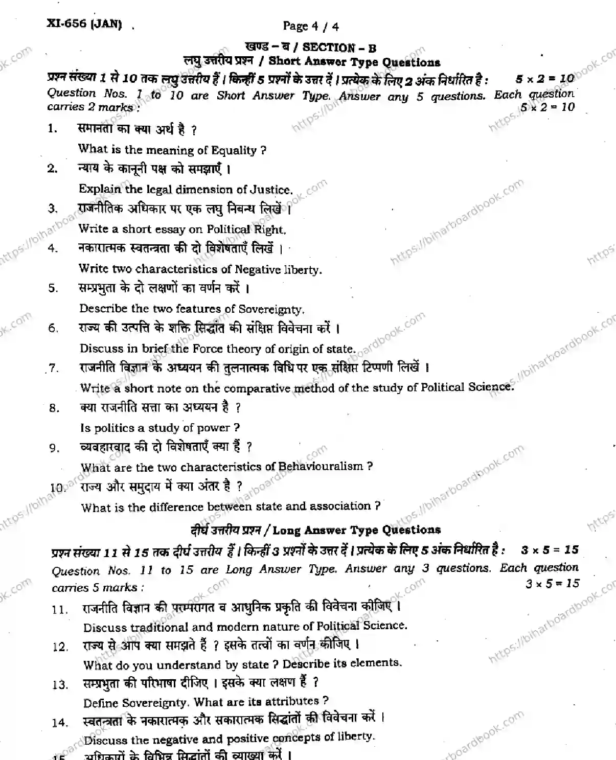 Bihar Board Class 11th 2024 Political Science  322  Jan2024 (Monthly) Previous Year Paper 4