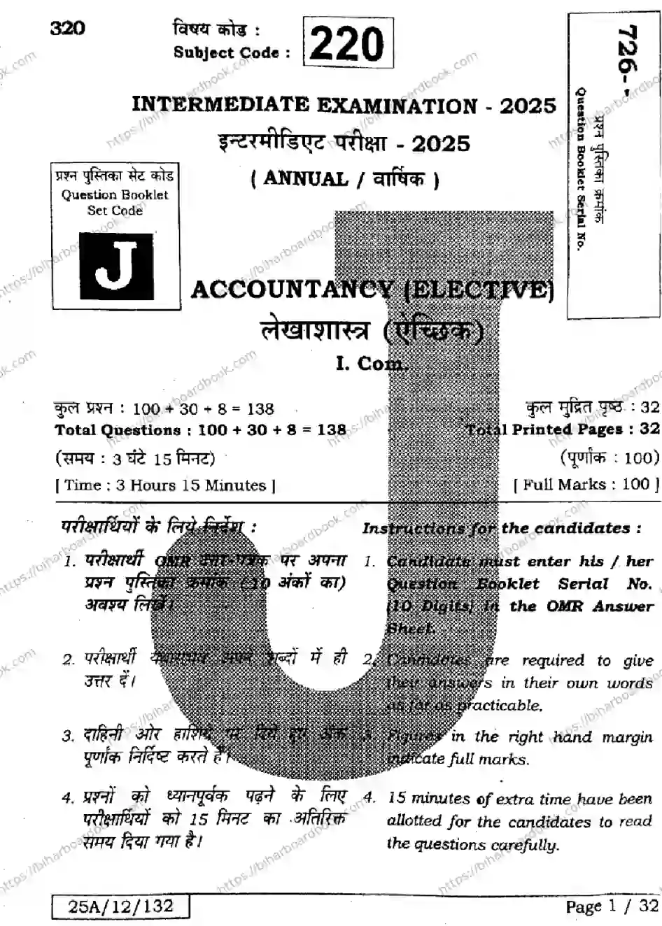 Bihar Board Class 12th 2025 Accountancy  220  SetJ Previous Year Paper 1