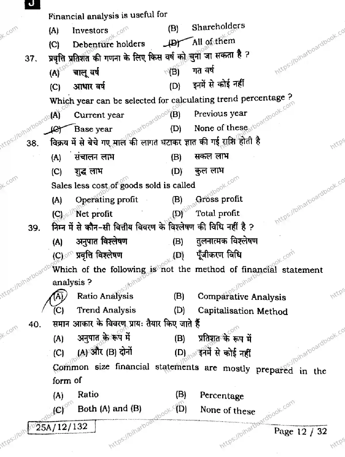 Bihar Board Class 12th 2025 Accountancy  220  SetJ Previous Year Paper 11