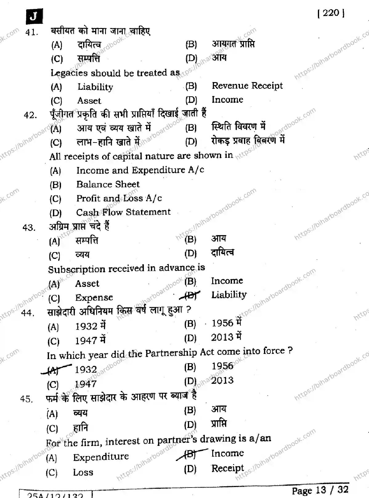 Bihar Board Class 12th 2025 Accountancy  220  SetJ Previous Year Paper 12