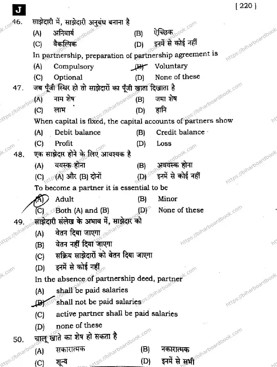 Bihar Board Class 12th 2025 Accountancy  220  SetJ Previous Year Paper 13