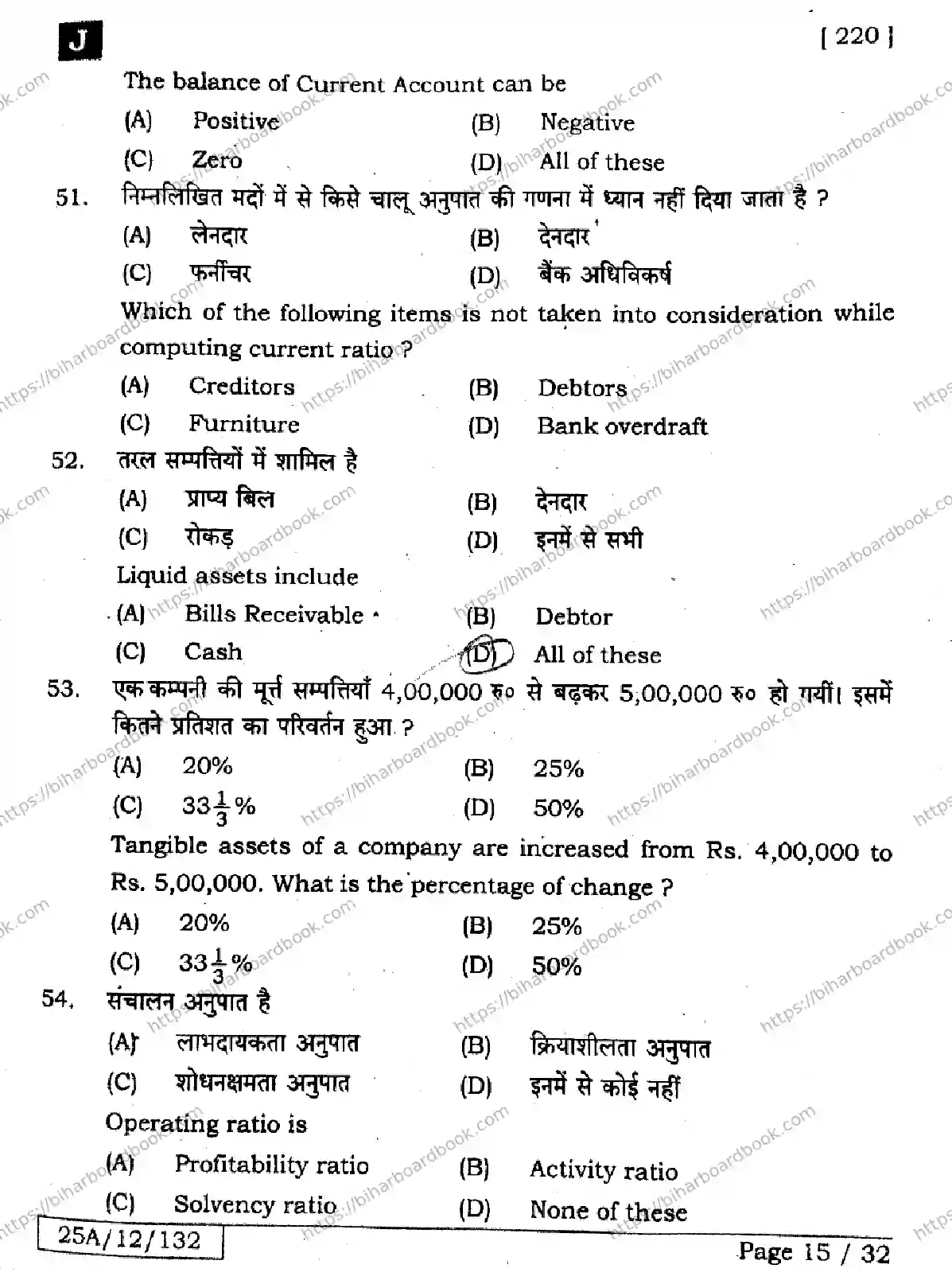 Bihar Board Class 12th 2025 Accountancy  220  SetJ Previous Year Paper 14