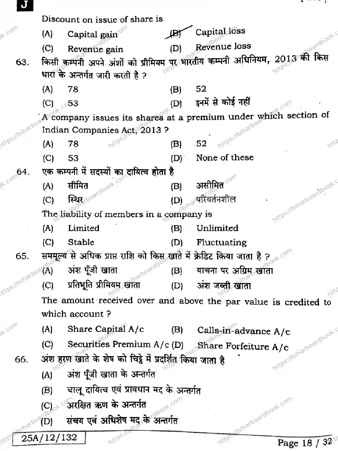Bihar Board Class 12th 2025 Accountancy  220  SetJ Previous Year Paper 17