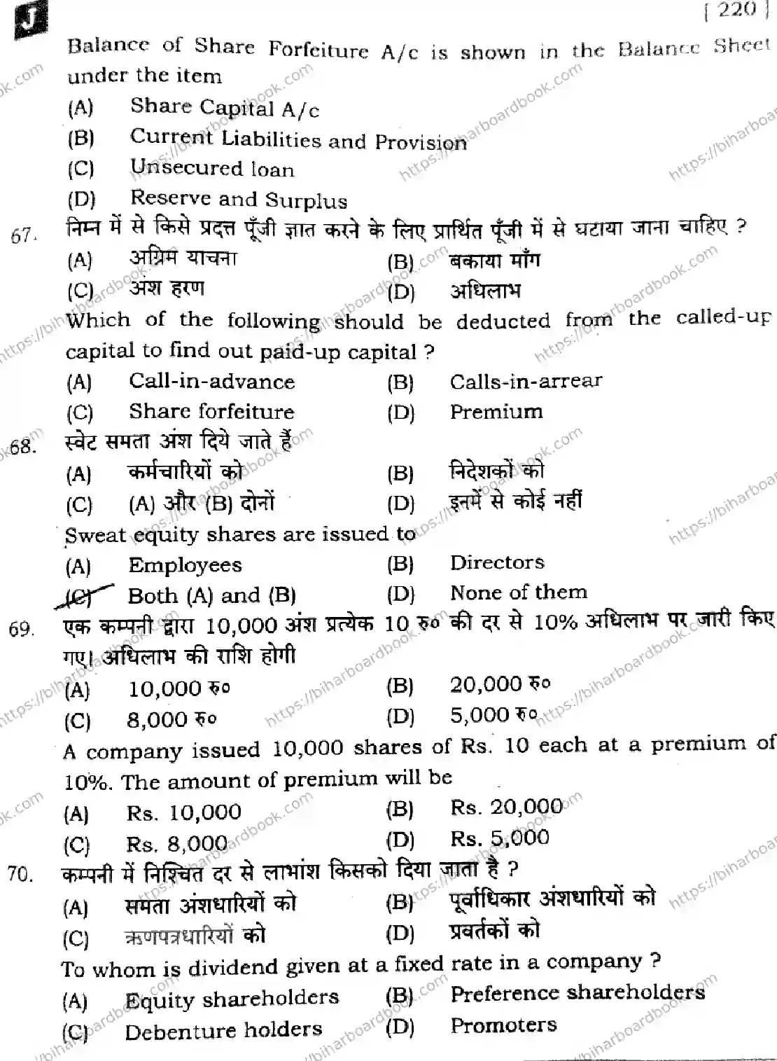 Bihar Board Class 12th 2025 Accountancy  220  SetJ Previous Year Paper 18