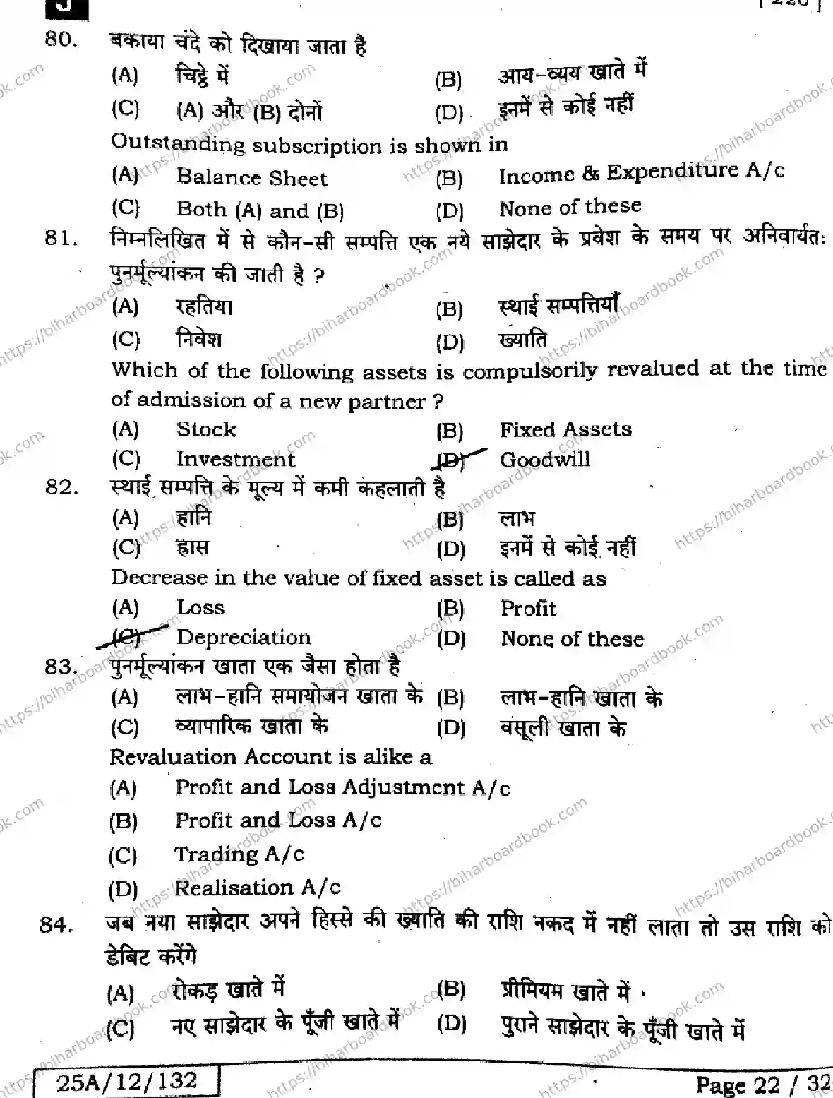 Bihar Board Class 12th 2025 Accountancy  220  SetJ Previous Year Paper 21