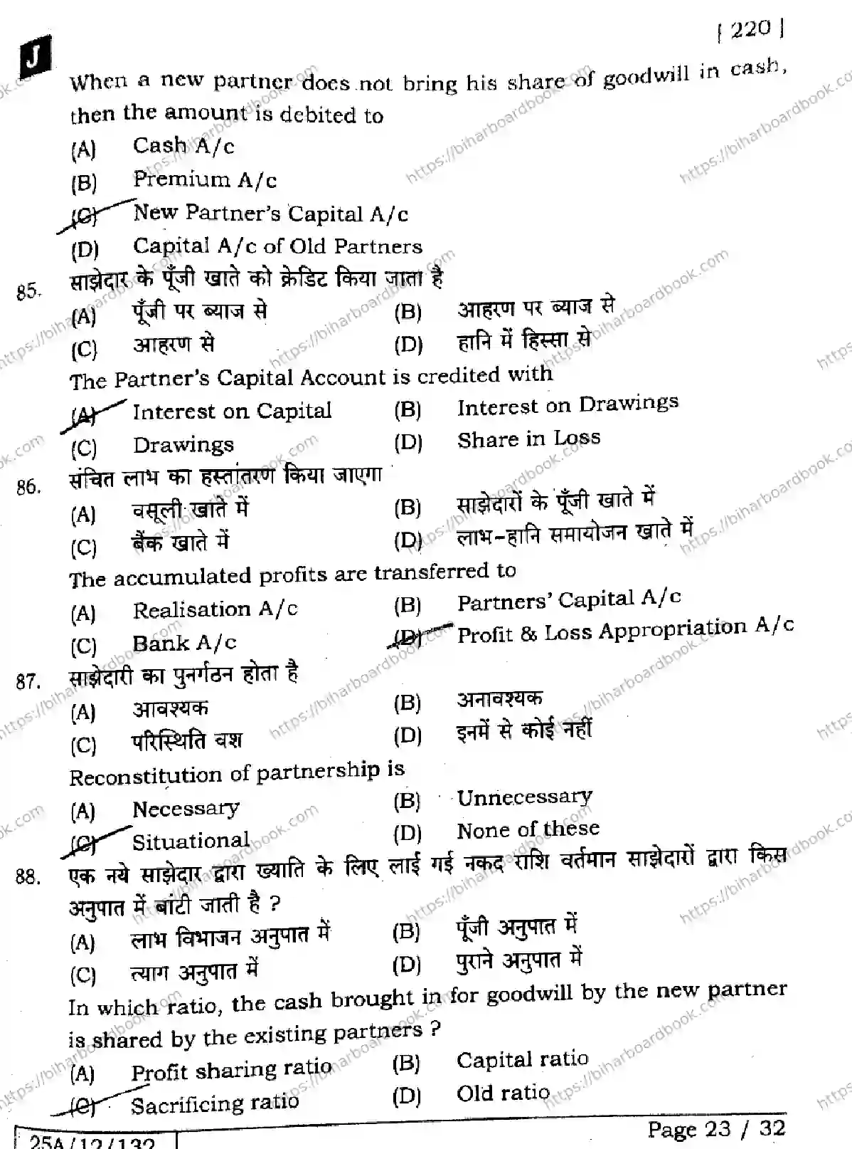 Bihar Board Class 12th 2025 Accountancy  220  SetJ Previous Year Paper 22